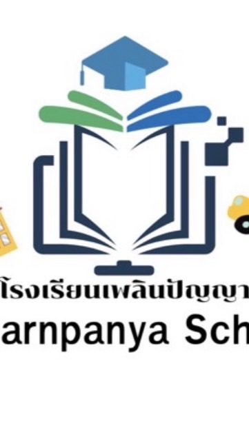 สมาชิกโรงเรียนเพลินปัญญา