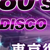 千葉・東京・埼玉在住限定 80's HI-NRG DISCO 東京復活祭倶楽部