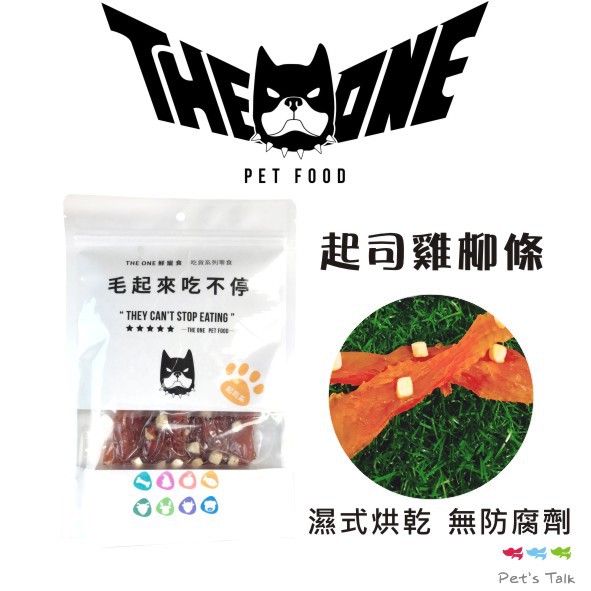 Pet's Talk~THE ONE毛起來吃-起司雞柳條