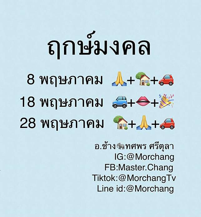 หมอช้าง' เปิดฤกษ์มงคลเดือนพฤษภาคม 2566 แค่ 3 วันเท่านั้น เช็กเลย! | The  Bangkok Insight | Line Today