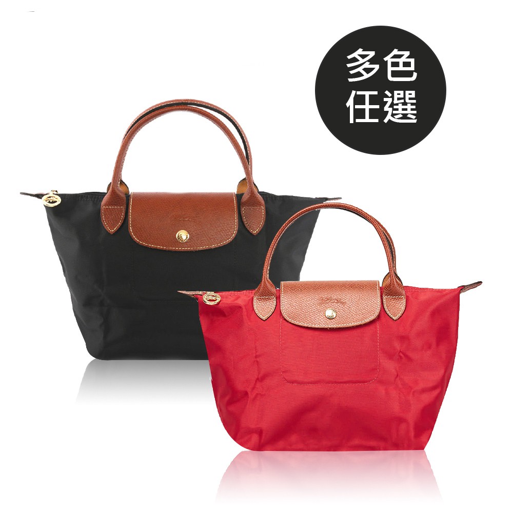 LONGCHAMP 防水S號短把小手提水餃包(任選) 1621