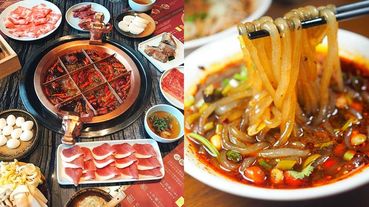 嗜辣控必訪十間「辣度爆表麻辣料理」激推！老饕準備辣翻舌頭～麻辣鍋物、麻辣小吃通通收進口袋