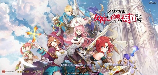 アクションrpg アヴァベル 女神に召喚されたら英雄だった件 プレイレポート