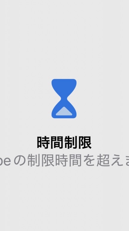 スクリーンタイム突破法