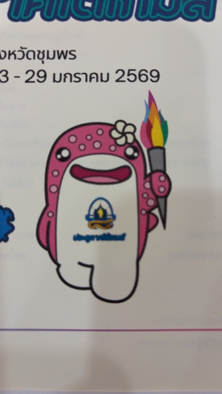 รายงานผลคัดภาค 4 อาวุโส ชุมพร