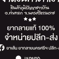 🌻ยาเส้นยากลายนครศรี🚬