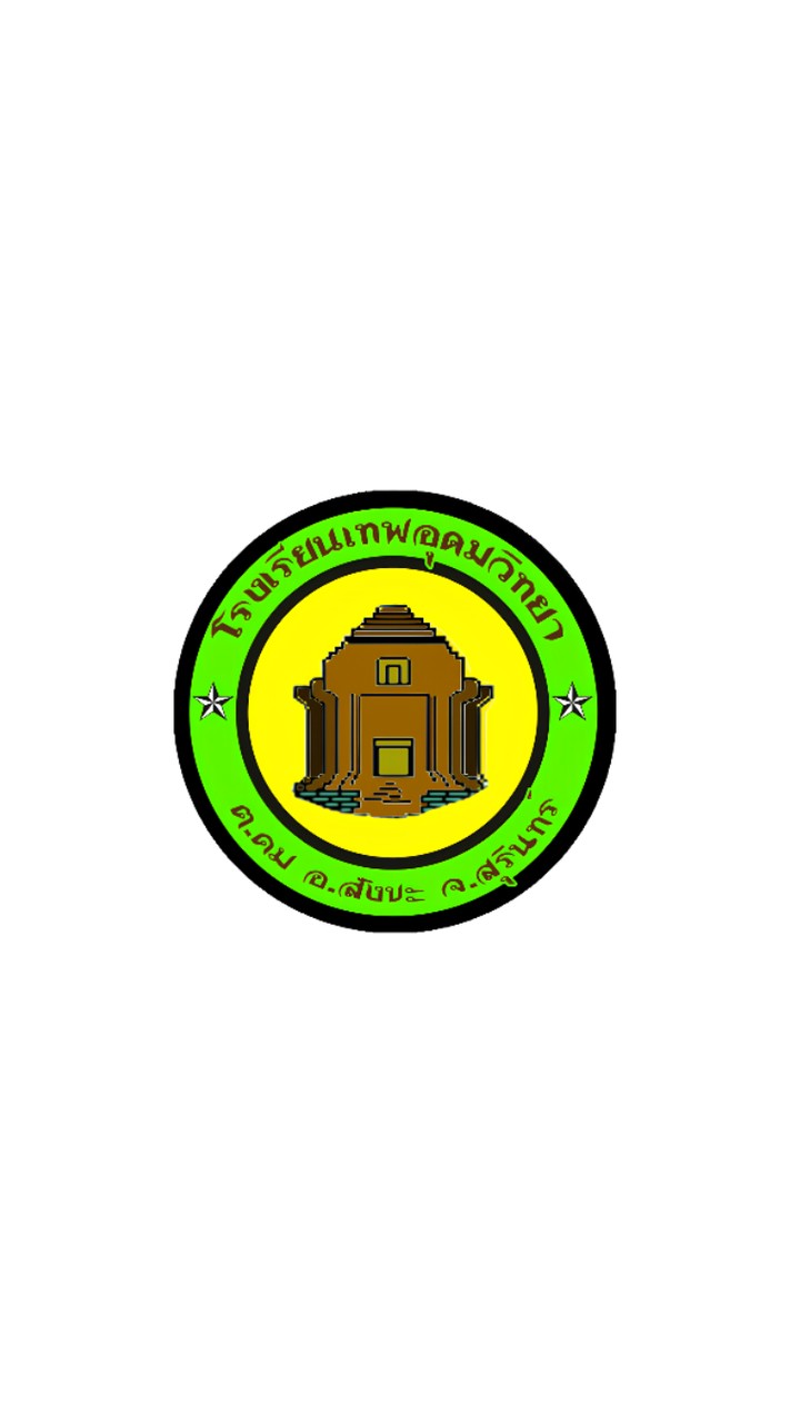 โรงเรียนเทพอุดมวิทยา2568