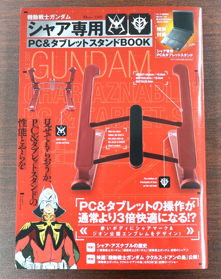 見せてもらおうか 新しいpcスタンドの性能とやらを シャア専用で発売 早速使ってみた マグミクス