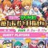 STPR、夏コラ（ゴッキー、はちまる、るなはいます！）、いちごマイクラ専門なりきり学園