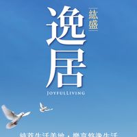紘盛逸居