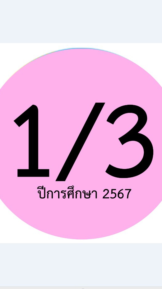 ห้อง1/3-2567