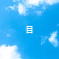 ペットと避難💚目黒区
