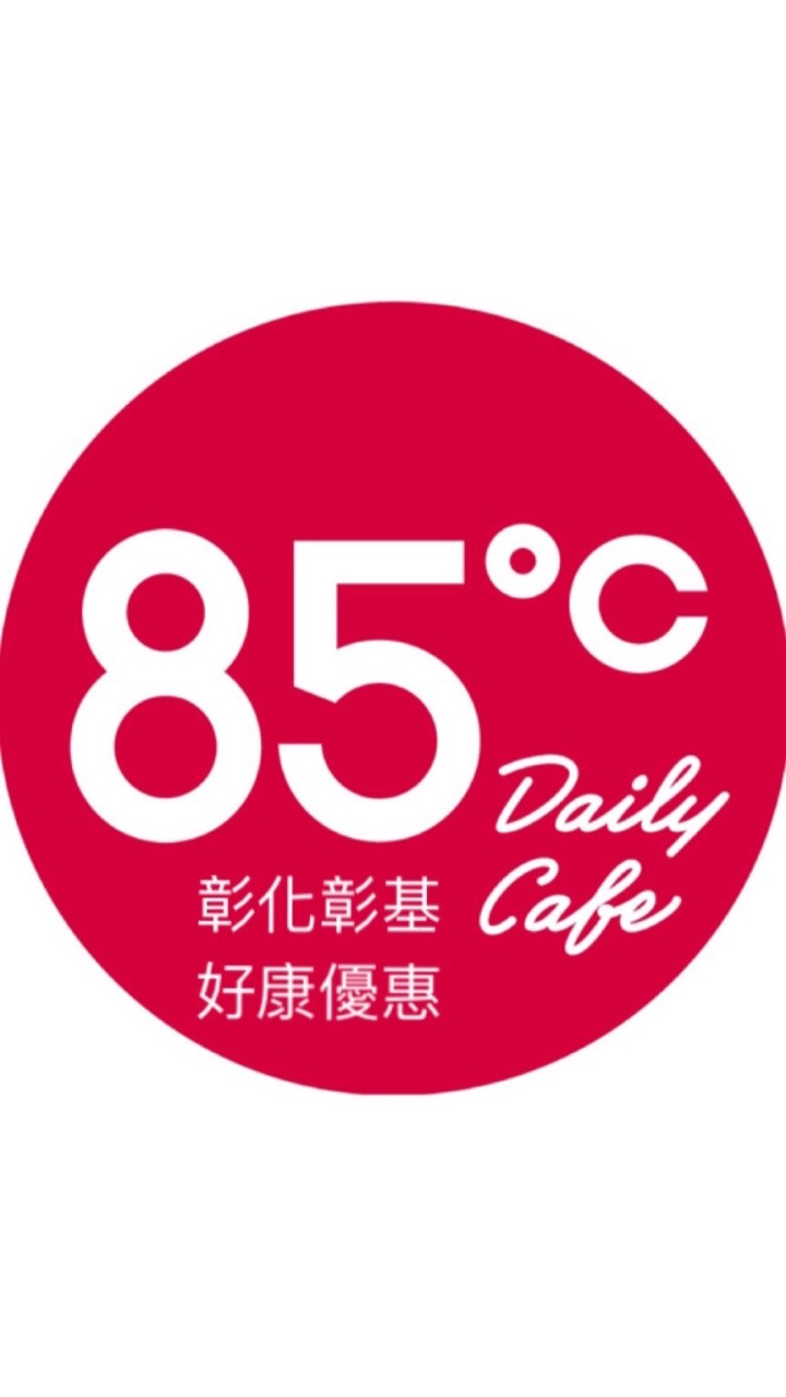 85度C彰化彰基優惠好康