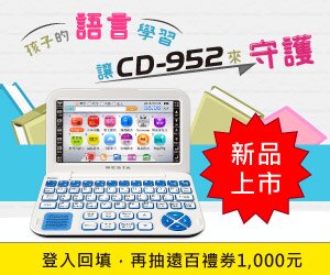 無敵CD-952 翻譯機 / 電腦辭典 / 語言學習機。人氣店家BESTA的電子字典 / 翻譯機有最棒的商品。快到日本NO.1的Rakuten樂天市場的安全環境中盡情網路購物，使用樂天信用卡選購優惠更