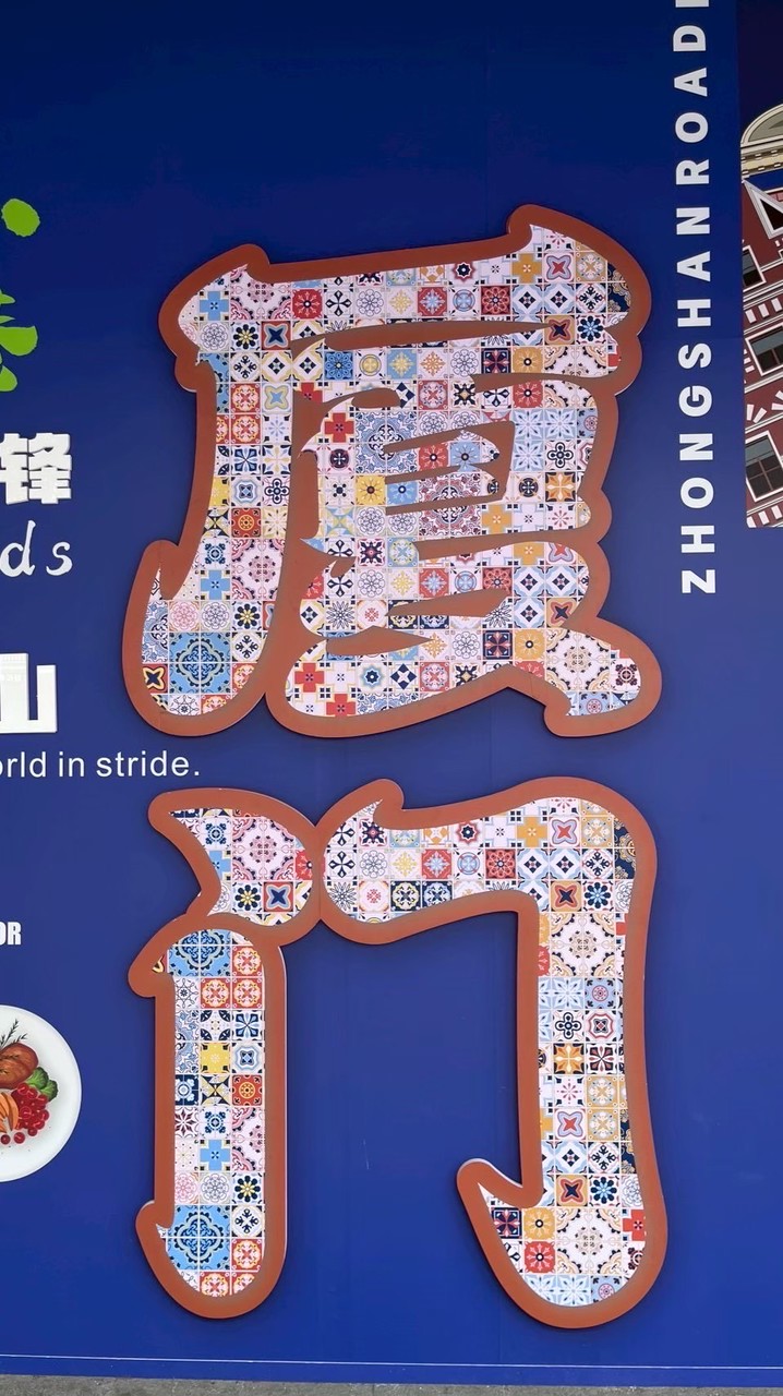 福建六日遊