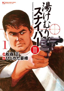 片恋さぶろう 片恋さぶろう 6 松森正 Line マンガ