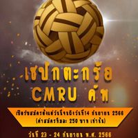 ตะกร้อ CMRU คัพ