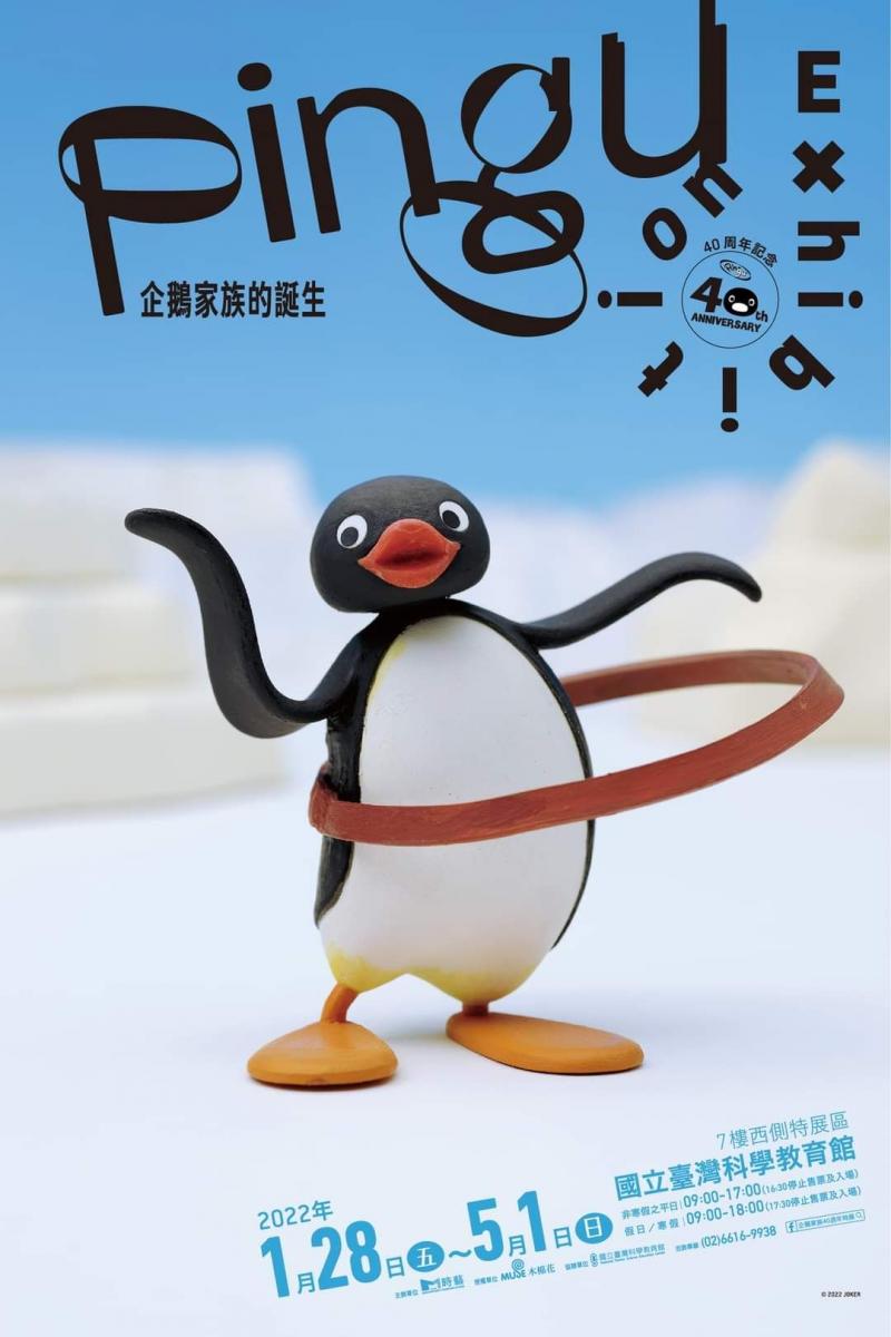 小小兵、Pingu企鵝家族攻佔大稻埕，巨萌人偶、主題貨櫃超限時登場！ | LINE購物