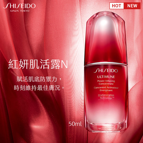 資生堂 Shiseido 紅妍肌活露N 50ml 保濕潤澤 活膚透亮 延緩肌膚老化 夏季保養 特價 SP嚴選家