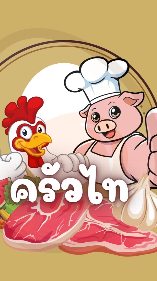 ครัวไท1