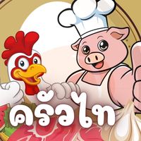 ครัวไท1