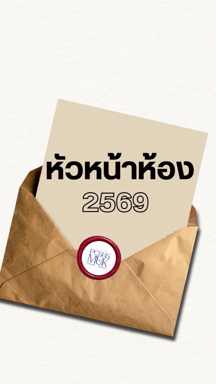 หัวหน้าห้อง 69