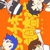 Forsaken、プロムン中心部屋！