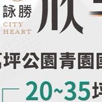 詠勝欣宇x寓守驗屋團購