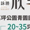 詠勝欣宇x寓守驗屋團購