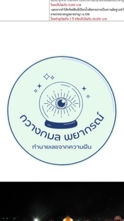 ทำนายฝันกวางกมล