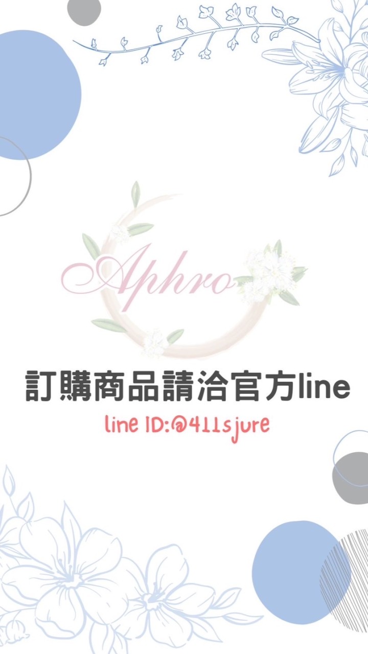 Aphro 阿芙蘿批發群（品牌香水/保養品/生活用品）