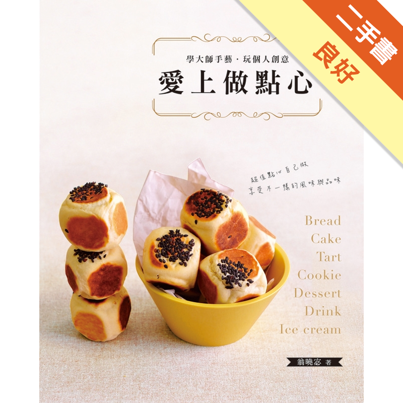 二手書購物須知1. 購買二手書時，請檢視商品書況或書況影片。商品名稱後方編號為賣家來源。2. 商品版權法律說明：TAAZE 讀冊生活單純提供網路二手書託售平台予消費者，並不涉入書本作者與原出版商間之任