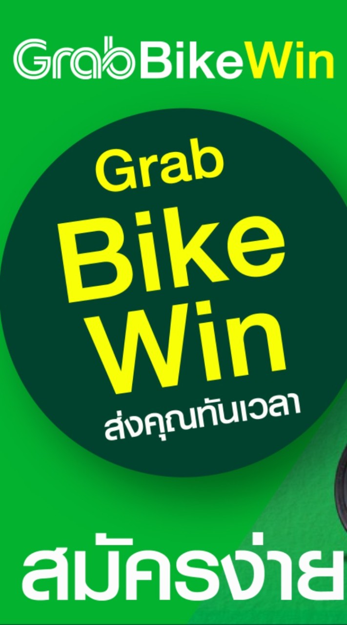 Grab 2w(แลกเปลี่ยนความรู้)