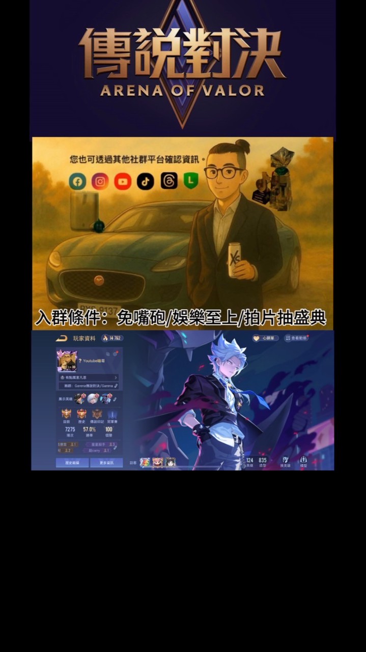 Garena傳說對決。