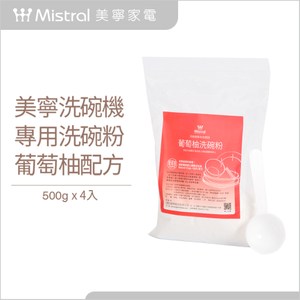 美寧洗碗機專用洗碗粉 冷壓萃取精油純淨配方 符合歐盟有機皂鹼標準