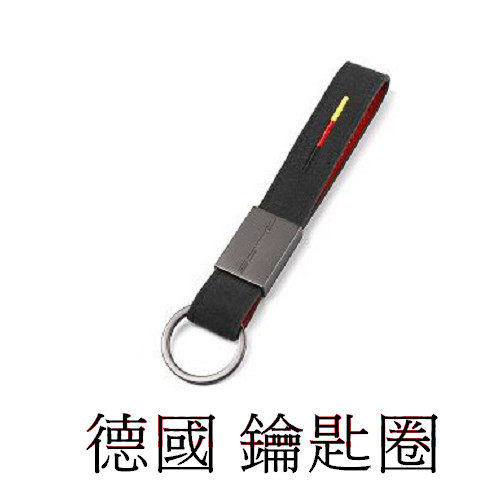 德國麂皮絨 鑰匙圈 BMW BENZ VW PORSCHE AUDI 沂軒精品 A0415