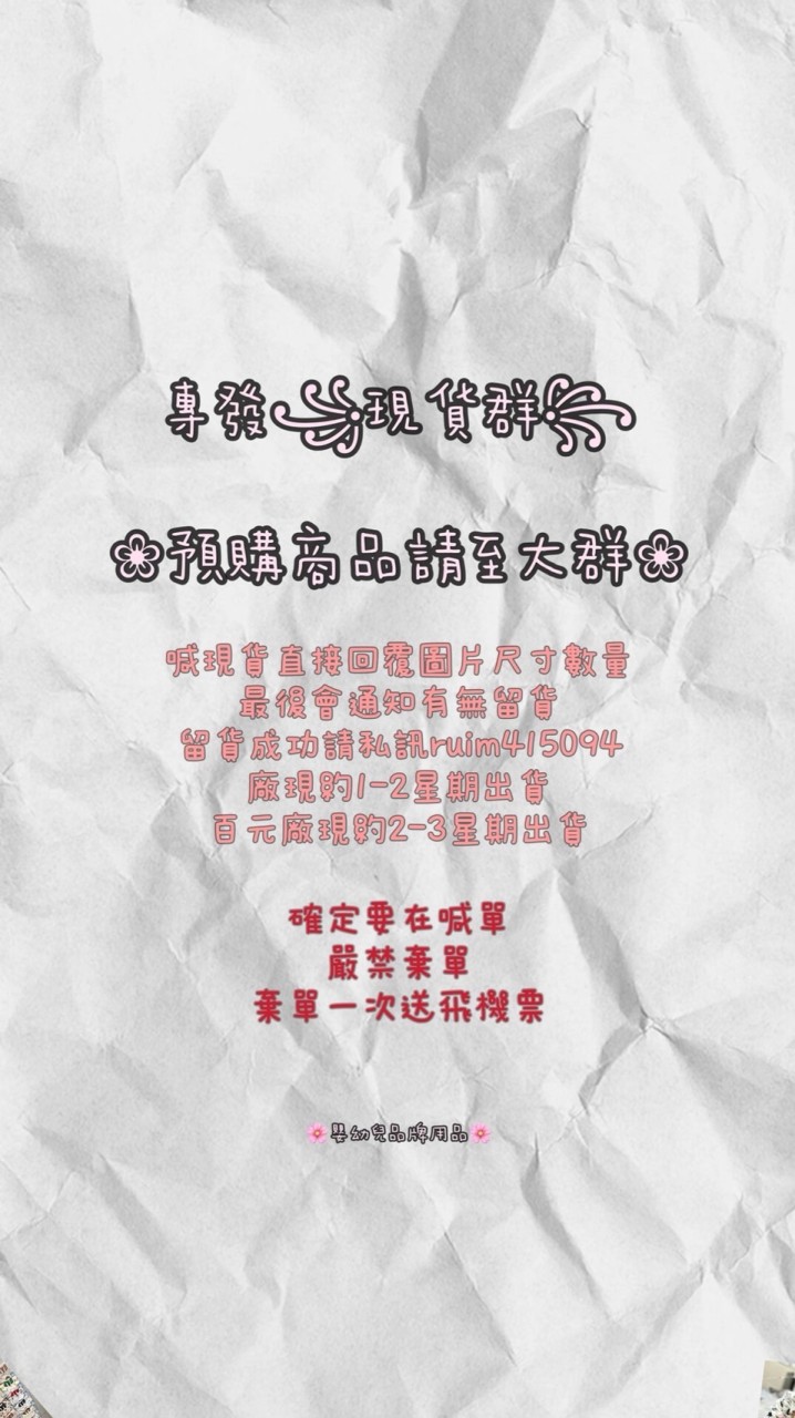 現貨群🌸嬰幼兒品牌用品🌸