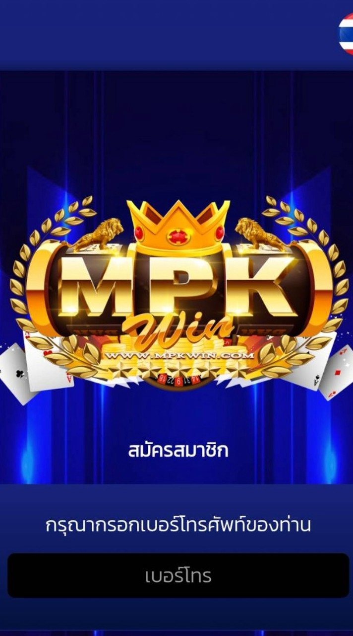 MPKWIN I ติดต่อเเอดมิน 24 ชม