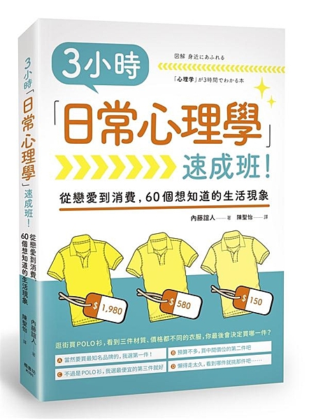 從男女戀愛到消費習慣， 60個「好想知道！」的生活現象 都交給心理學家來解答！ ...