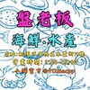 盤老板海鮮水產🦀️