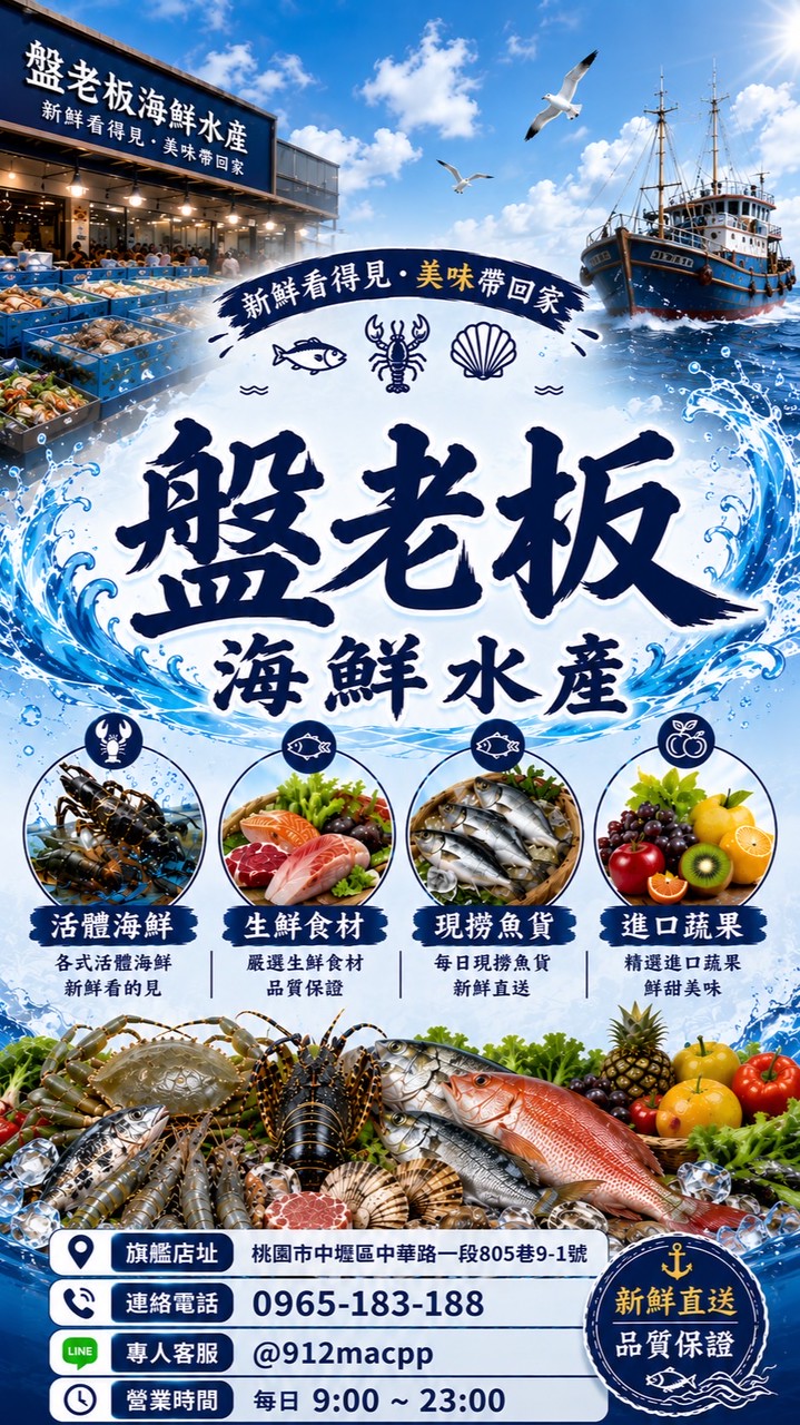 盤老板海鮮水產🦀️