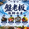 盤老板海鮮水產🦀️