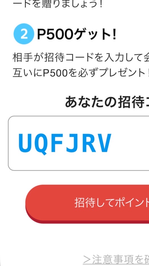 メルカリ招待コード【UQFJRV】