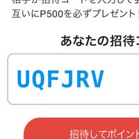 メルカリ招待コード【UQFJRV】