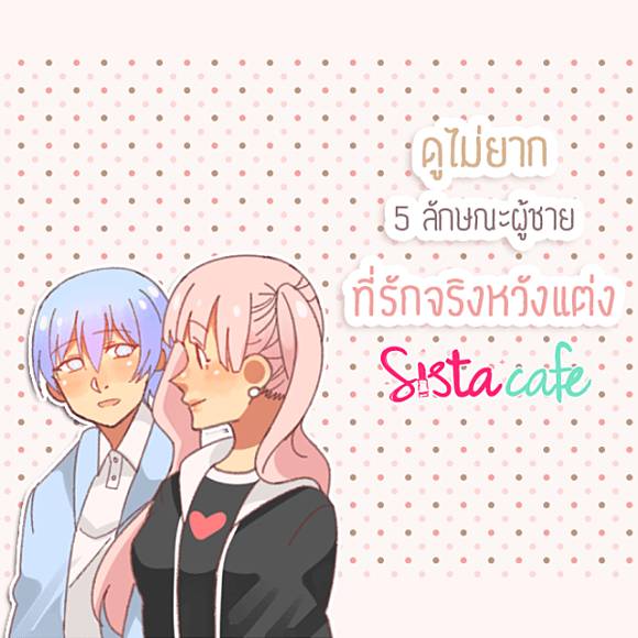 ลักษณะ ผู้ชาย รัก จริง หวัง แต่ง ฟรี