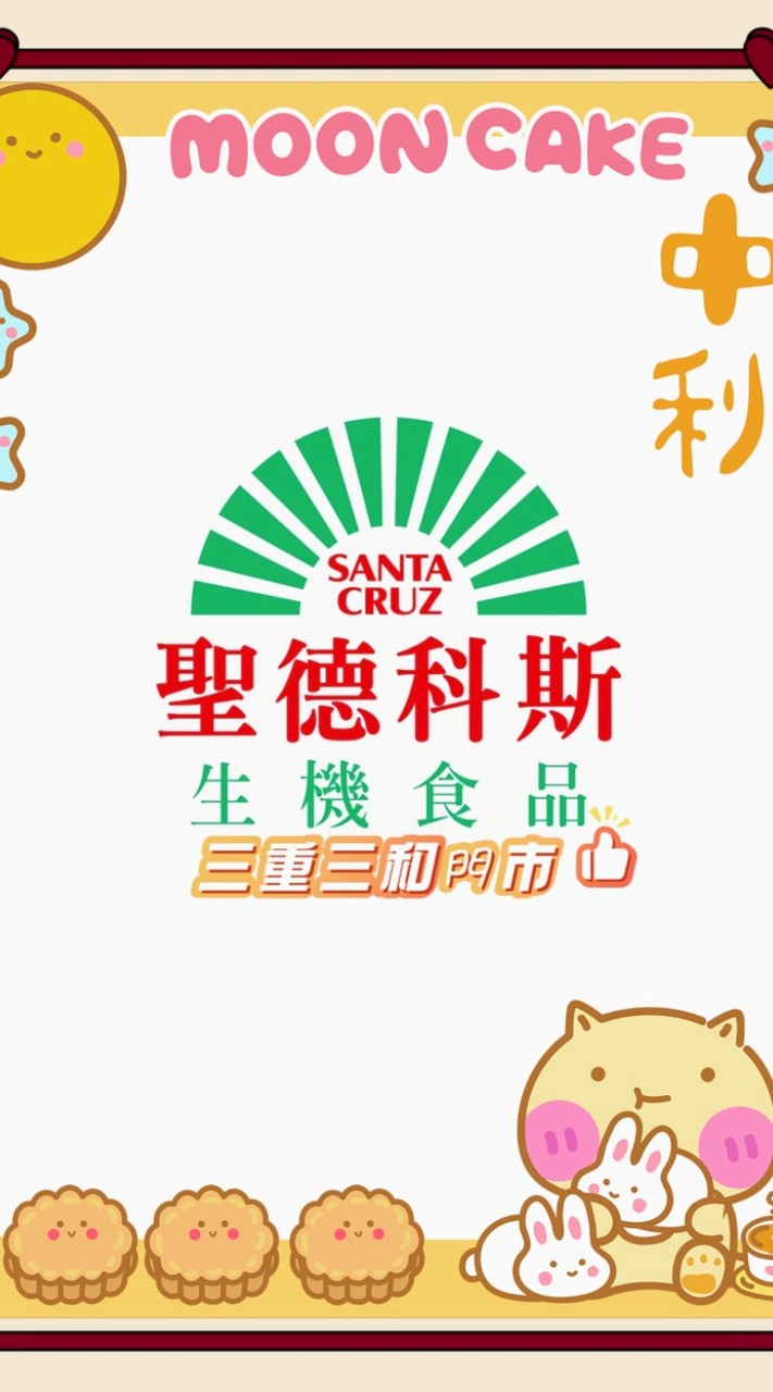 三重三和門市（聖德科斯）