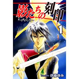 影たちの刻印 ダークサイドシティー 無料マンガ Line マンガ