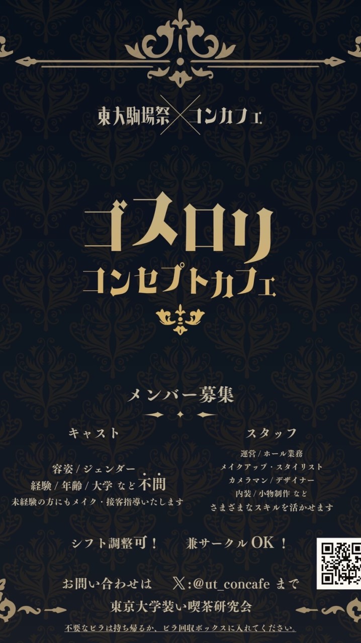 東京大学装い喫茶研究会