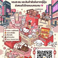 MILLET รับหิ้วสินค้าจากญี่ปุ่น