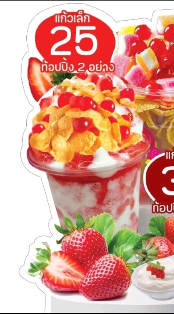 อินดี้ สตรอเบอร์รี่โยเกิร์ต หน้า ม.